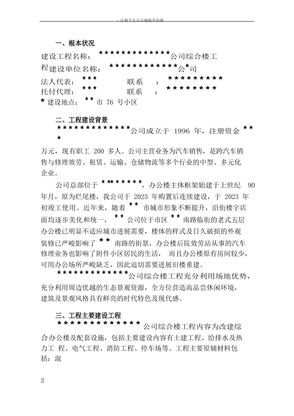 公司综合楼项目项目建议书_第2页