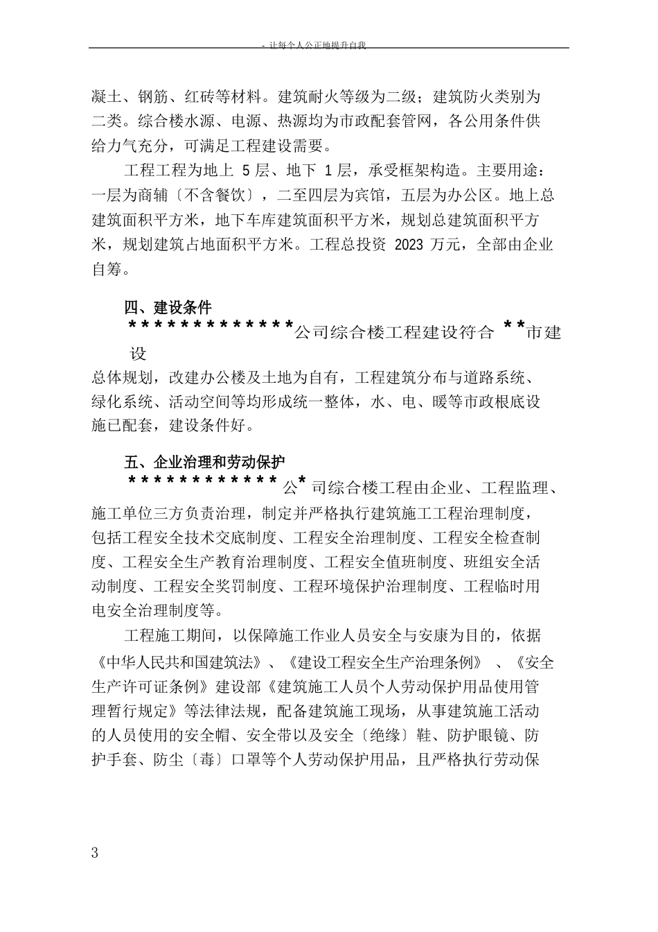 公司综合楼项目项目建议书_第3页