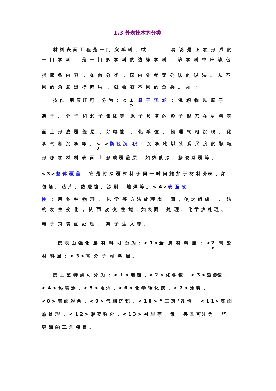 表面技术的分类_第1页