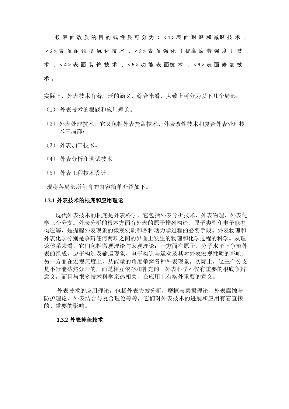 表面技术的分类_第3页