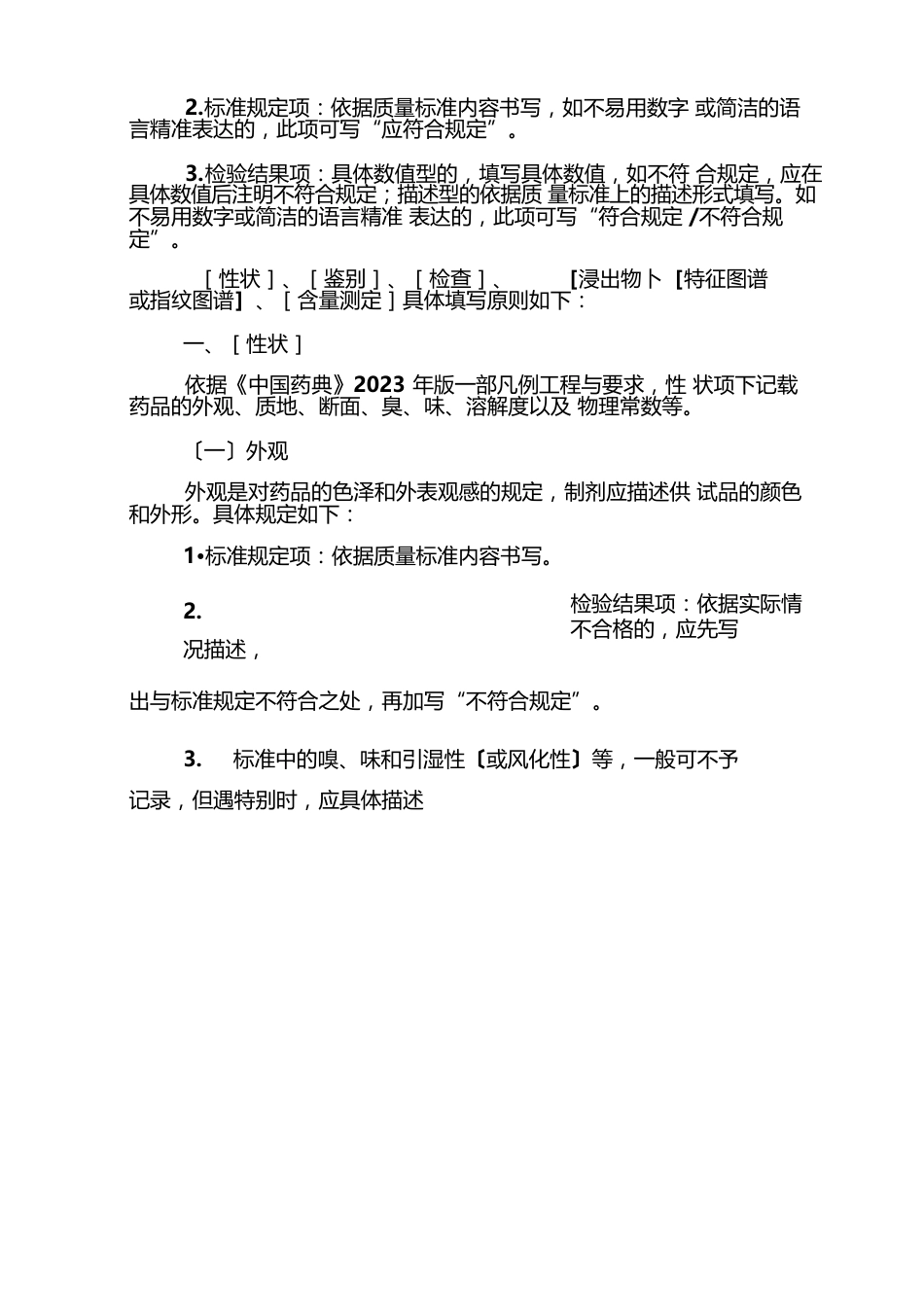 中药检验报告书书写格式规范概要_第2页