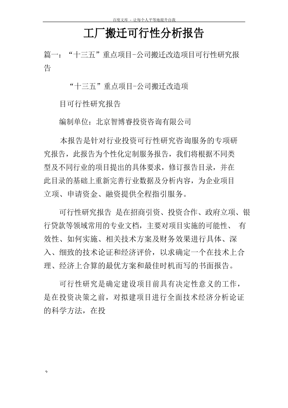 工厂搬迁可行性分析报告_第1页