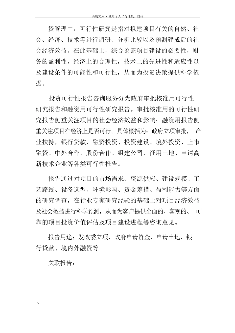 工厂搬迁可行性分析报告_第2页