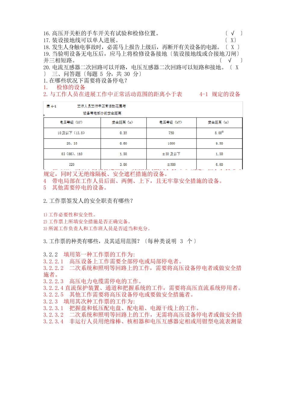 电气安规考试试卷答案_第3页