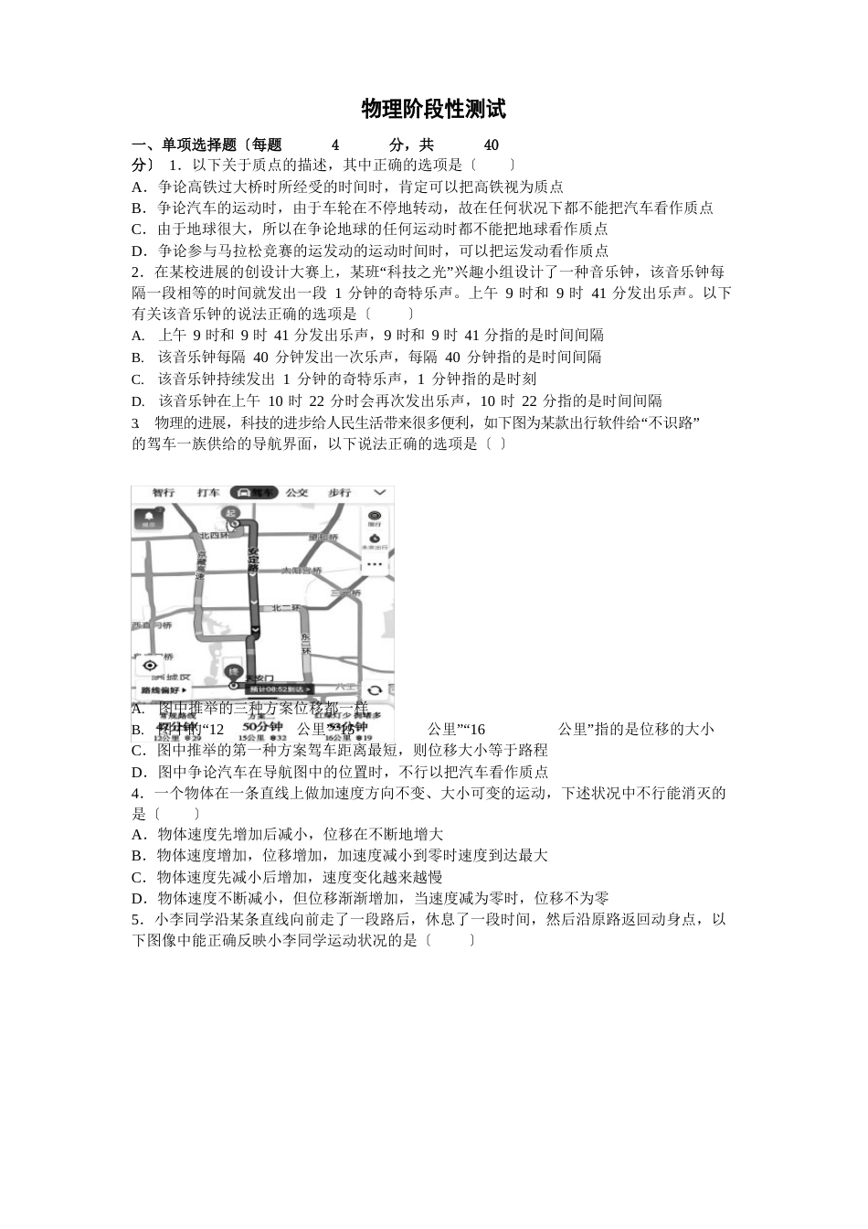 江苏省横林高级中学2023学年高一上学期阶段性测试物理试题及答案_第1页