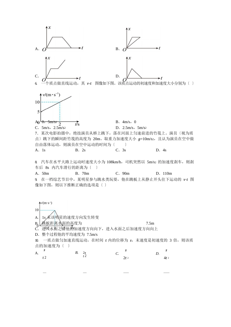 江苏省横林高级中学2023学年高一上学期阶段性测试物理试题及答案_第2页