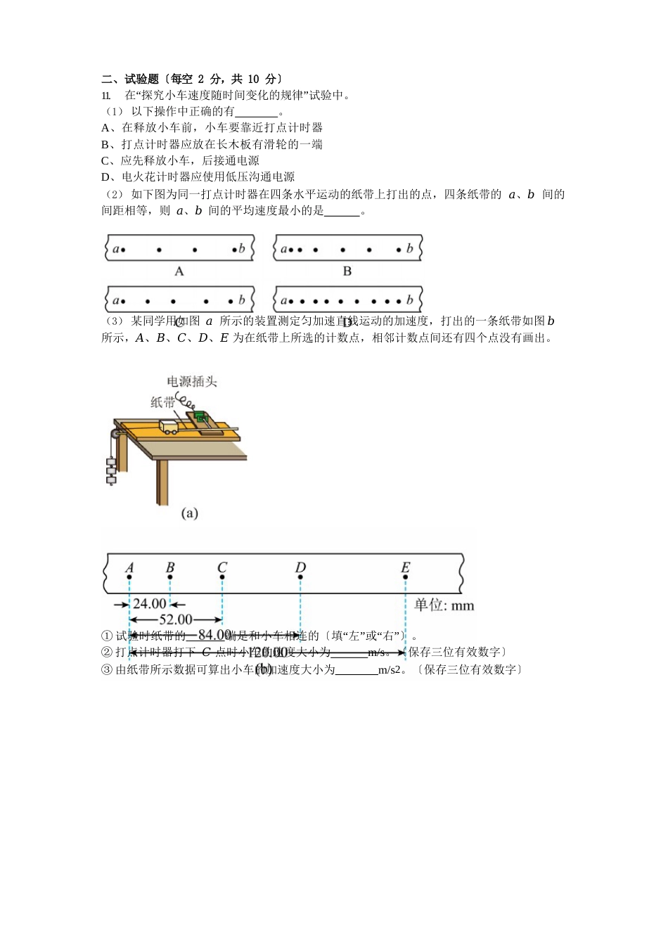 江苏省横林高级中学2023学年高一上学期阶段性测试物理试题及答案_第3页