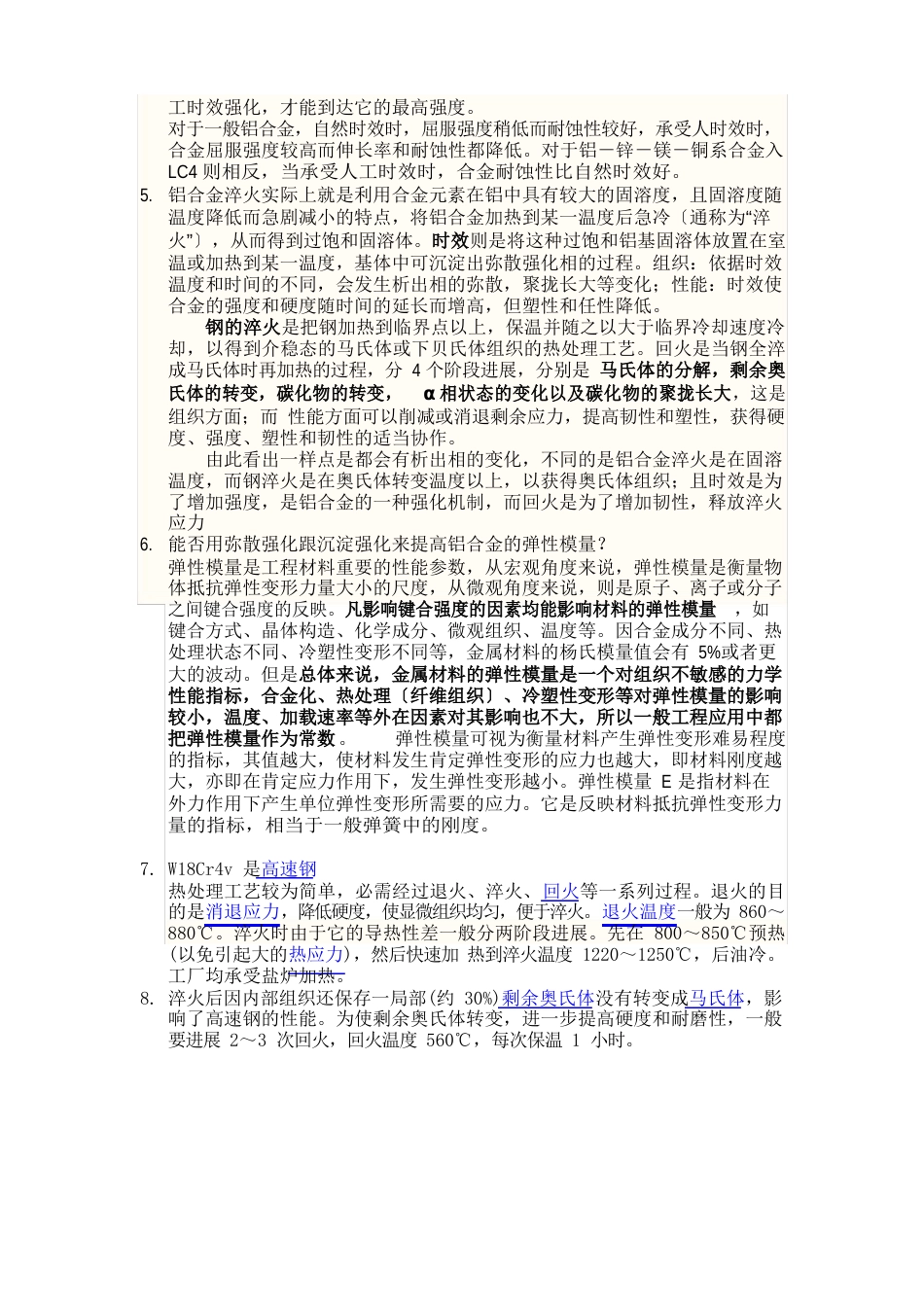 材料科学基础知识点总结_第2页