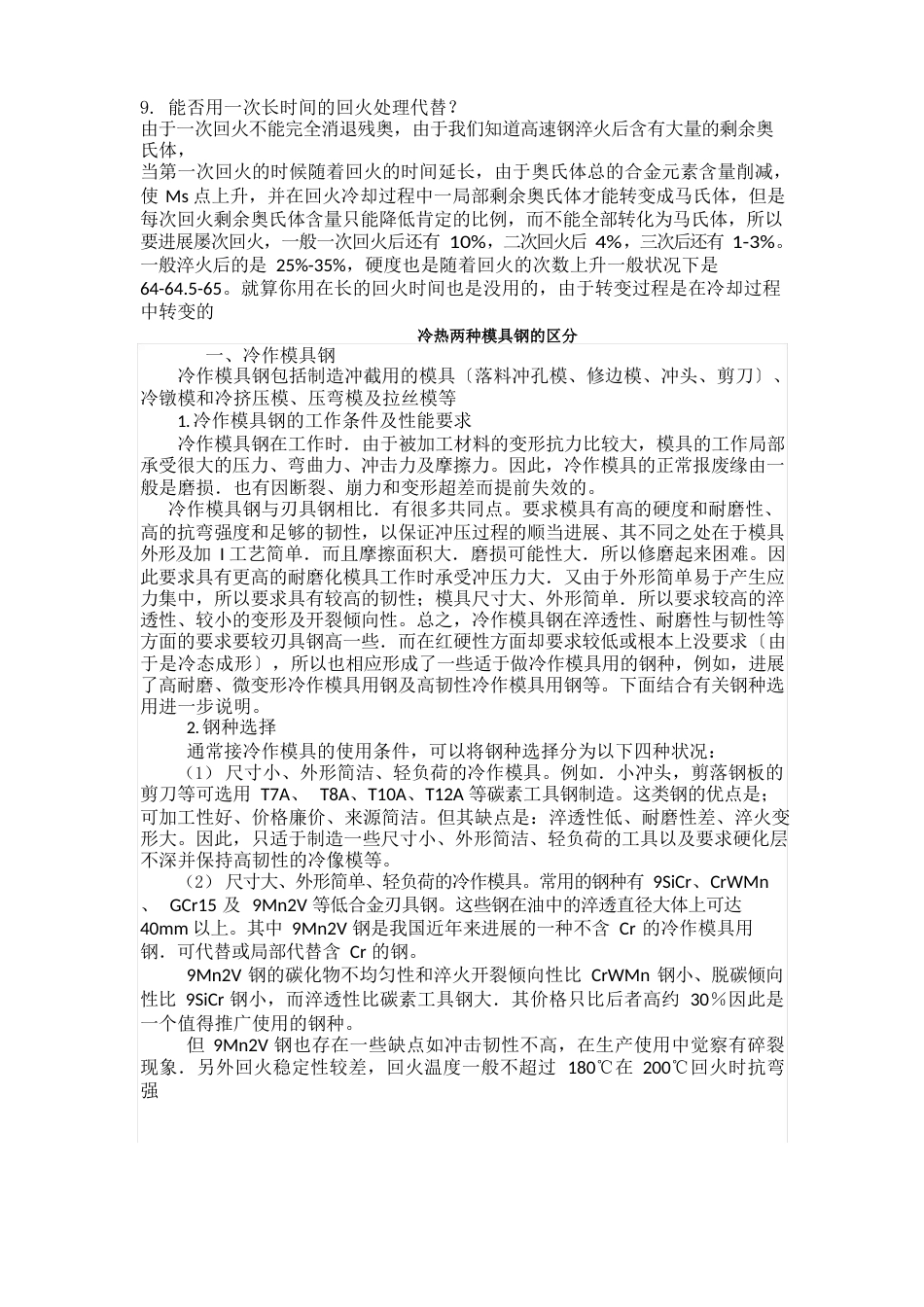 材料科学基础知识点总结_第3页