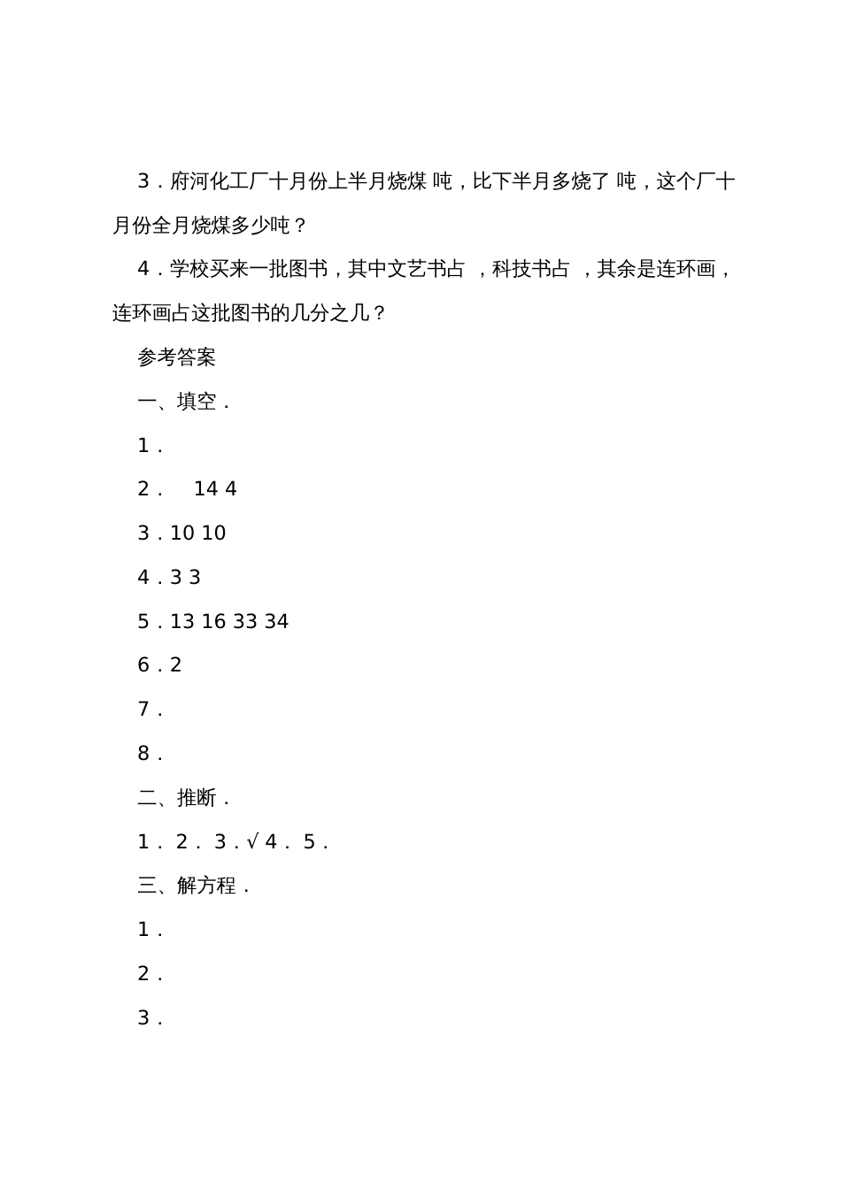 数学教案－第五单元测试题_第3页