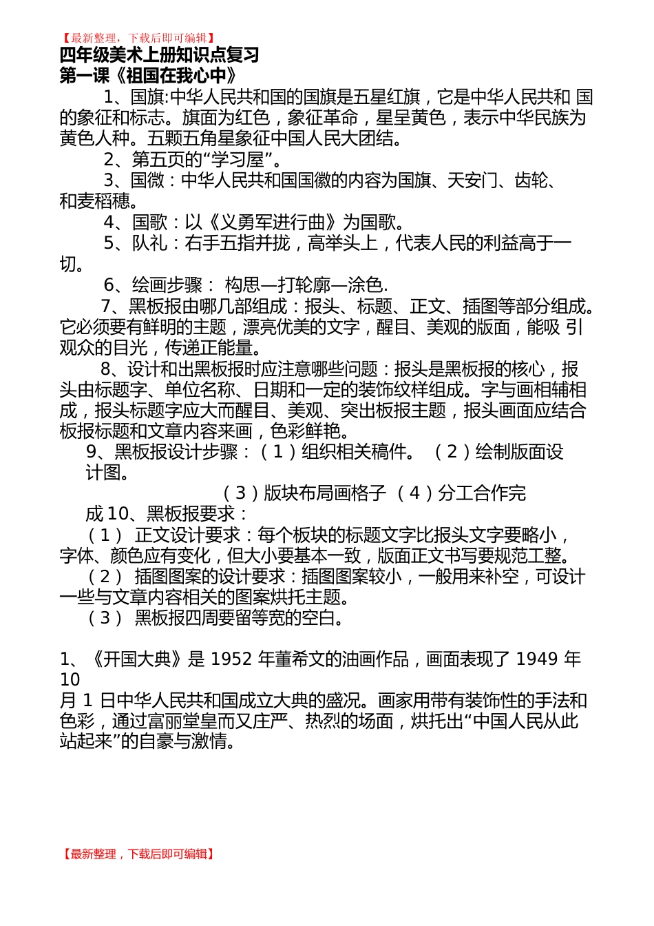 湘教版四年级美术上册知识点复习_第1页