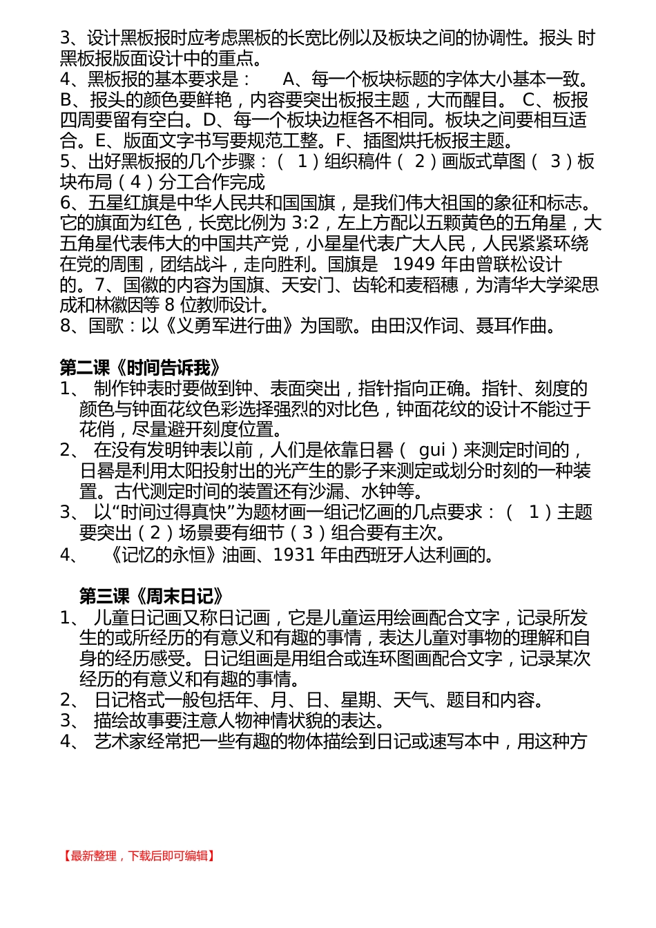 湘教版四年级美术上册知识点复习_第2页