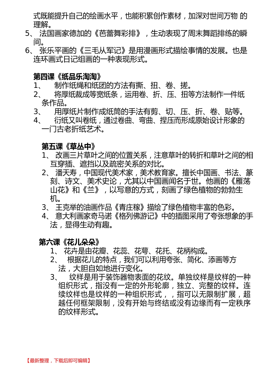 湘教版四年级美术上册知识点复习_第3页