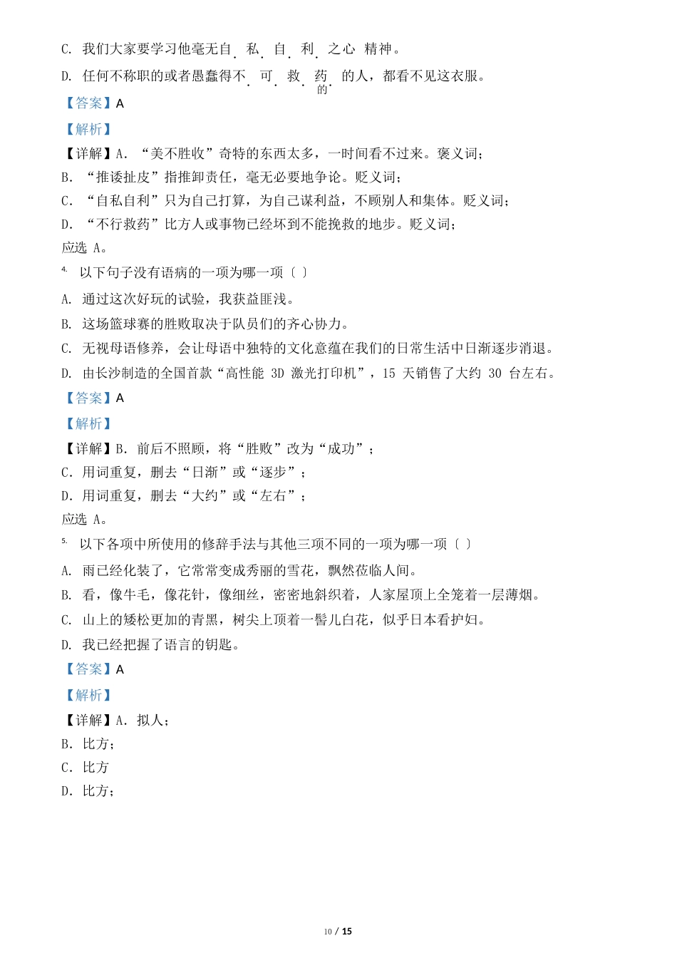 黑龙江省齐齐哈尔市甘南县2023年学年七年级上学期期末语文试题_第2页