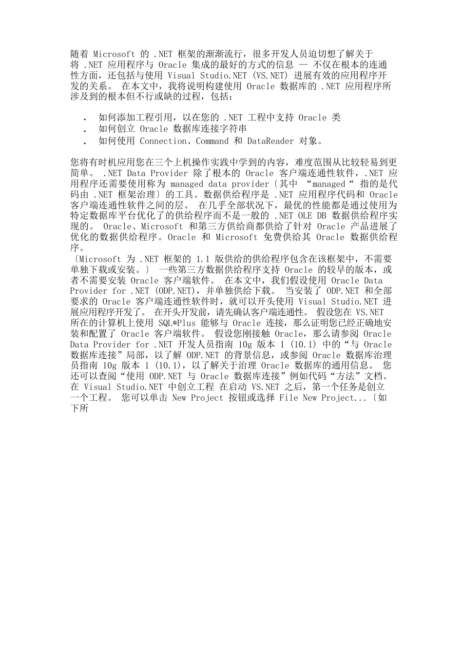 在Oracle数据库上构建.NET应用程序_第1页