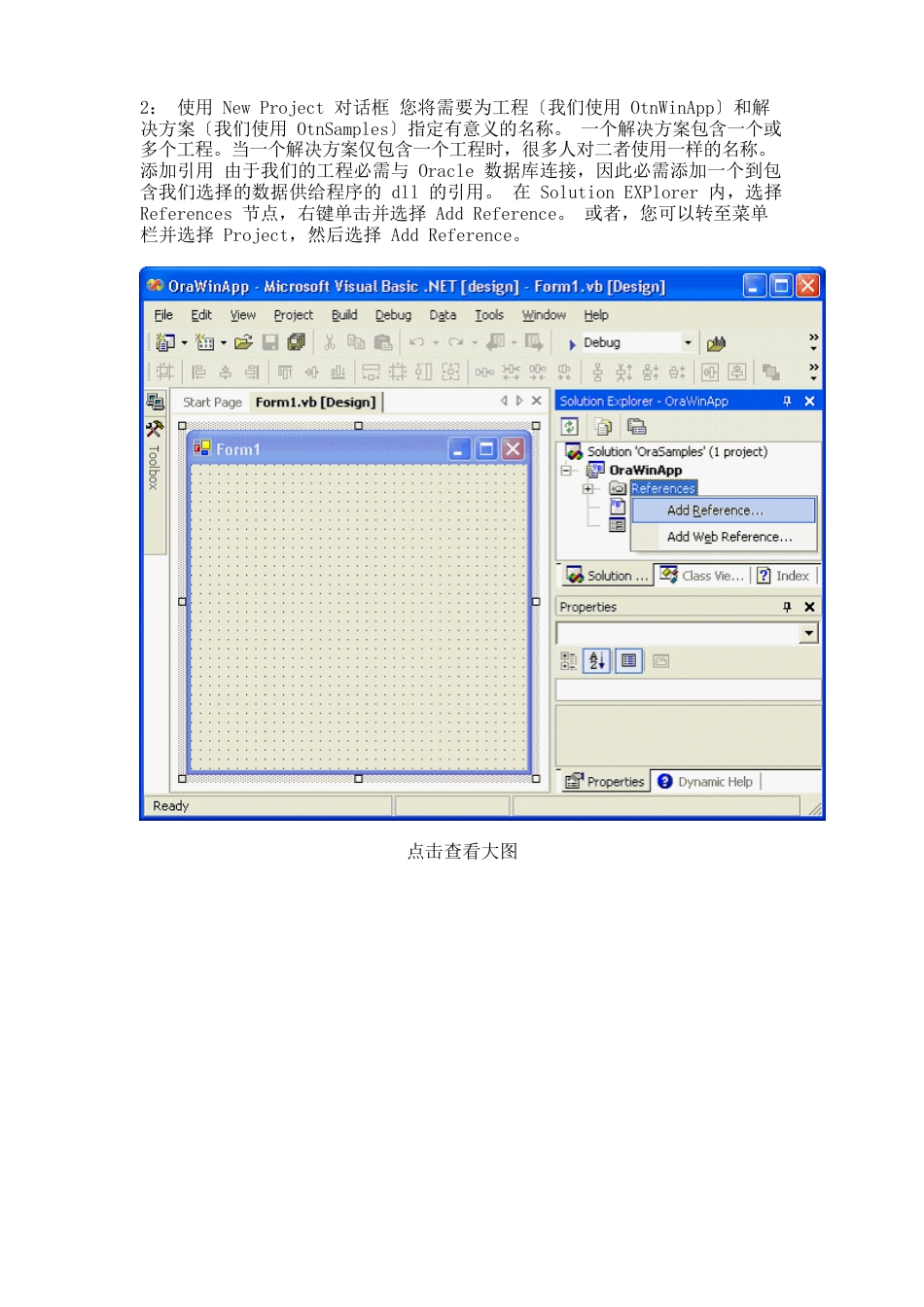 在Oracle数据库上构建.NET应用程序_第3页