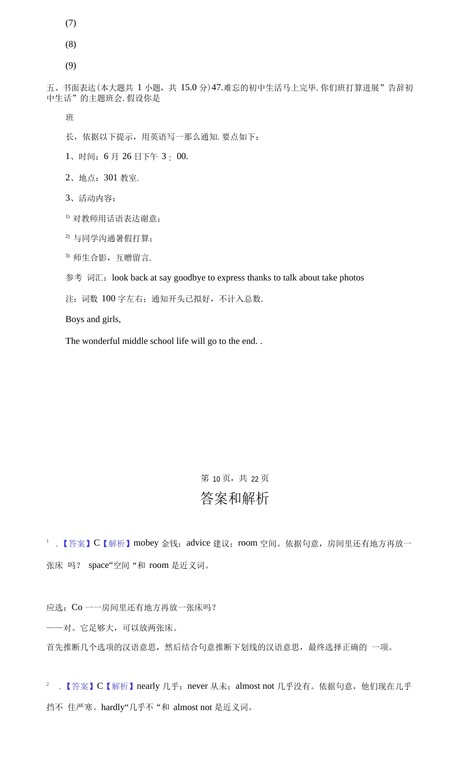 2023年广东省深圳市南山区中考英语模拟试卷(附答案详解)_第2页