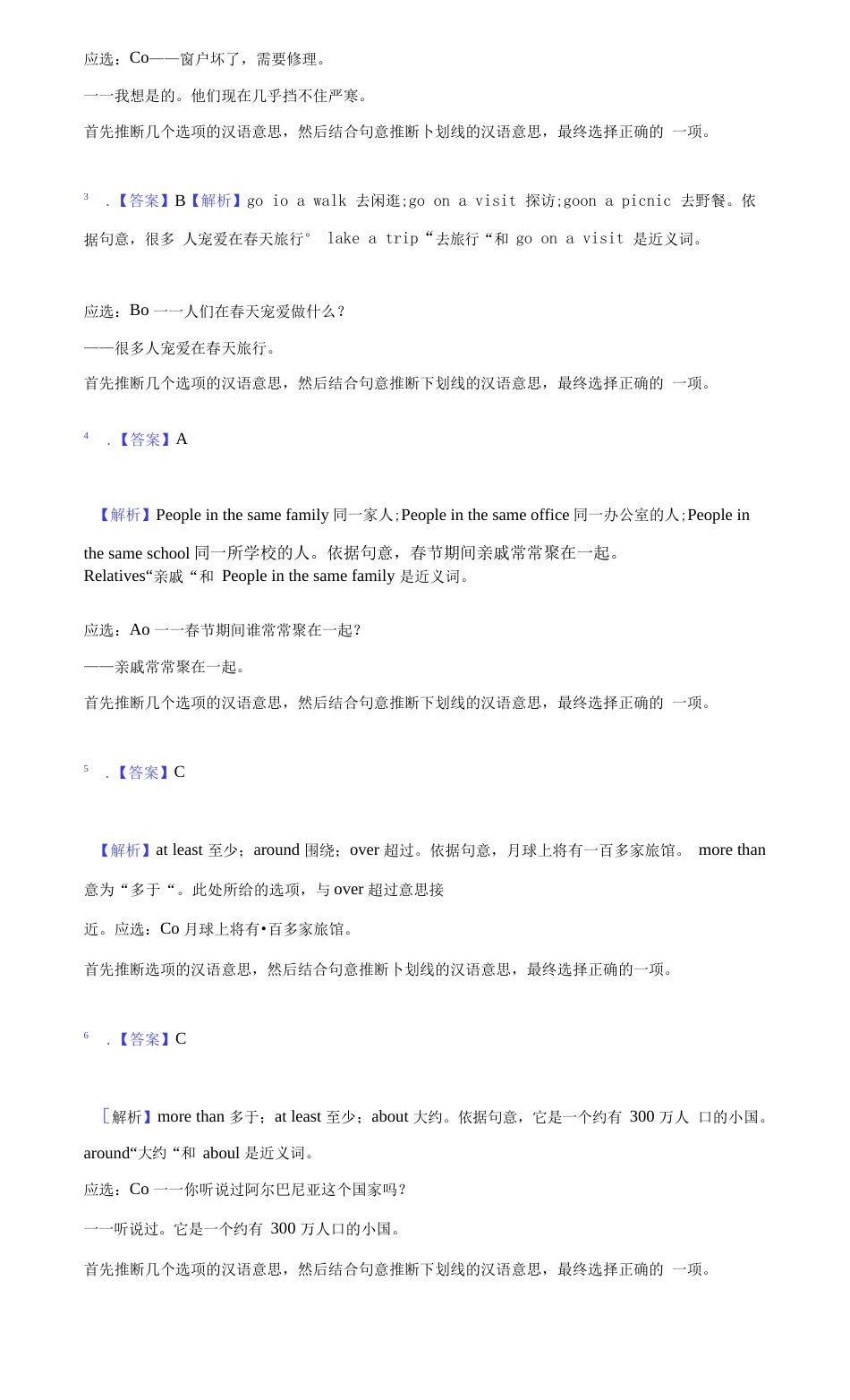 2023年广东省深圳市南山区中考英语模拟试卷(附答案详解)_第3页