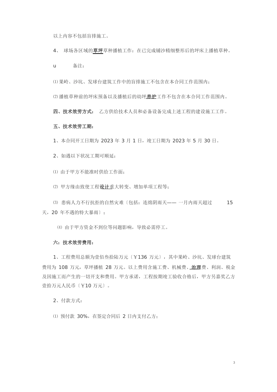 高尔夫球场建设技术服务合同书_第2页