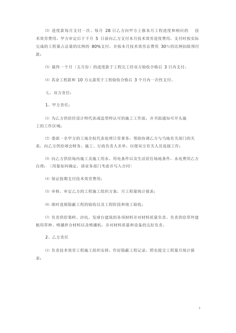 高尔夫球场建设技术服务合同书_第3页