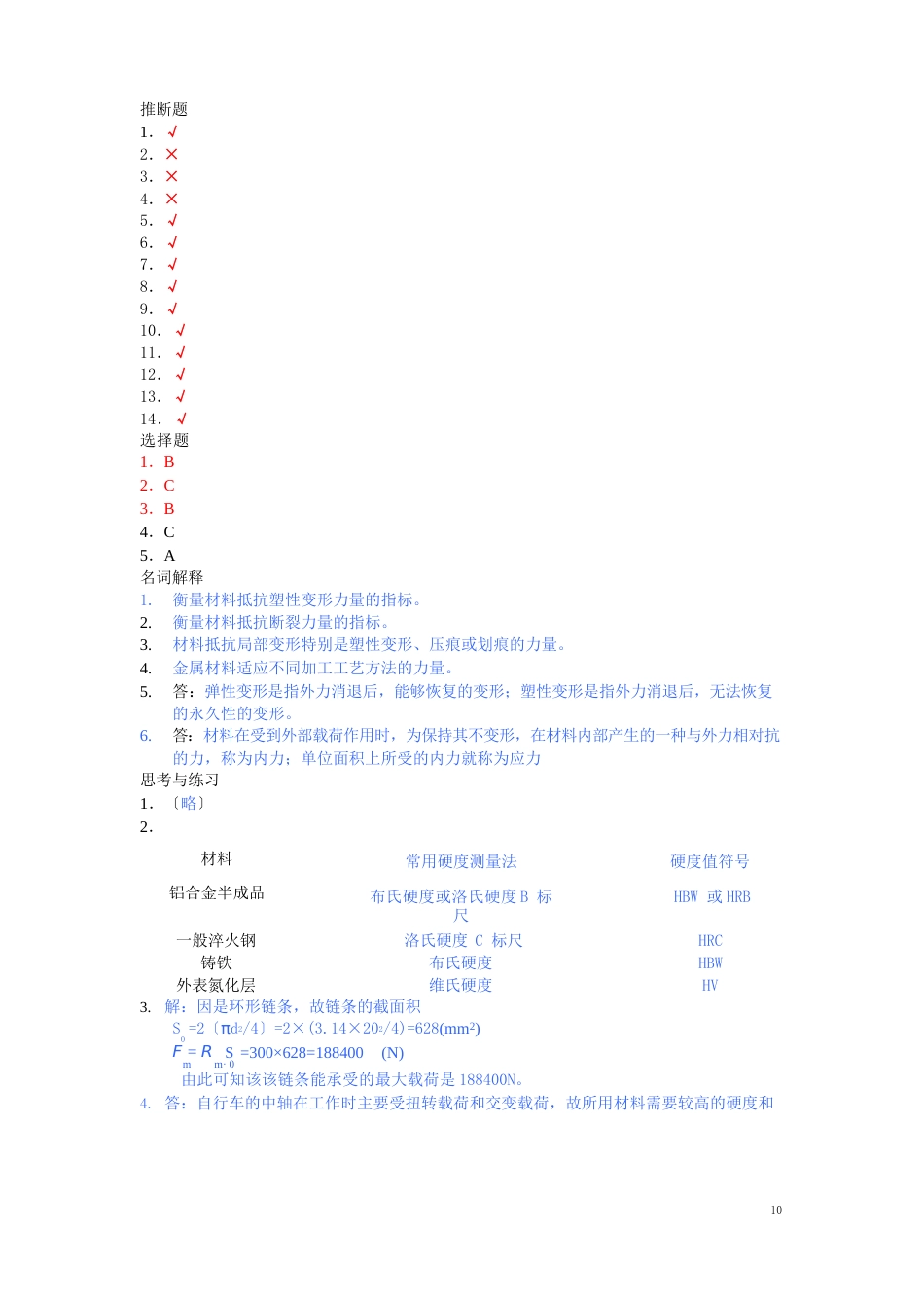 金属材料与热处理(第五版)习题册答案_第3页