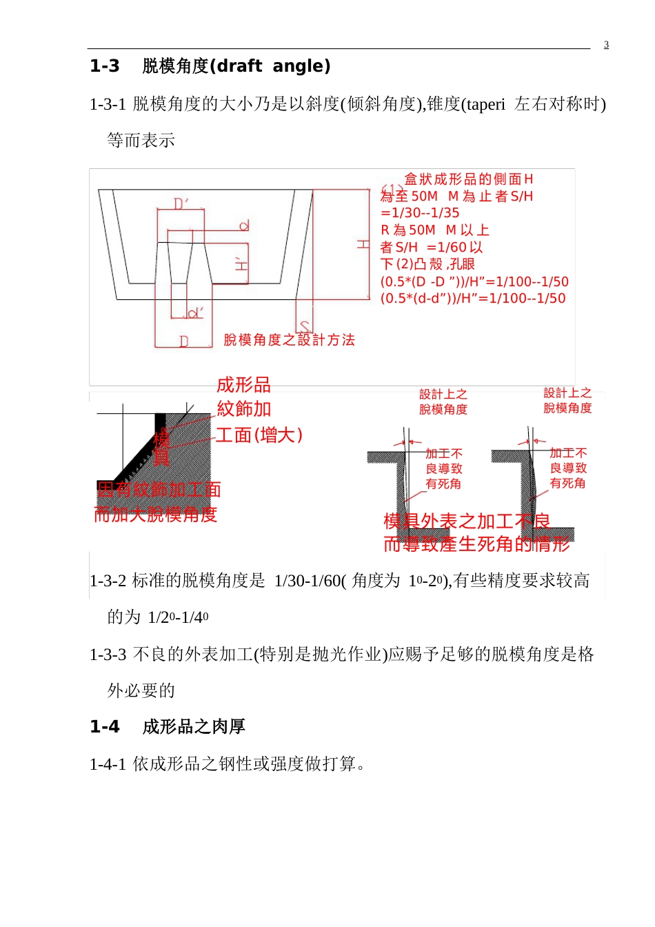 塑胶模具构造设计_第3页
