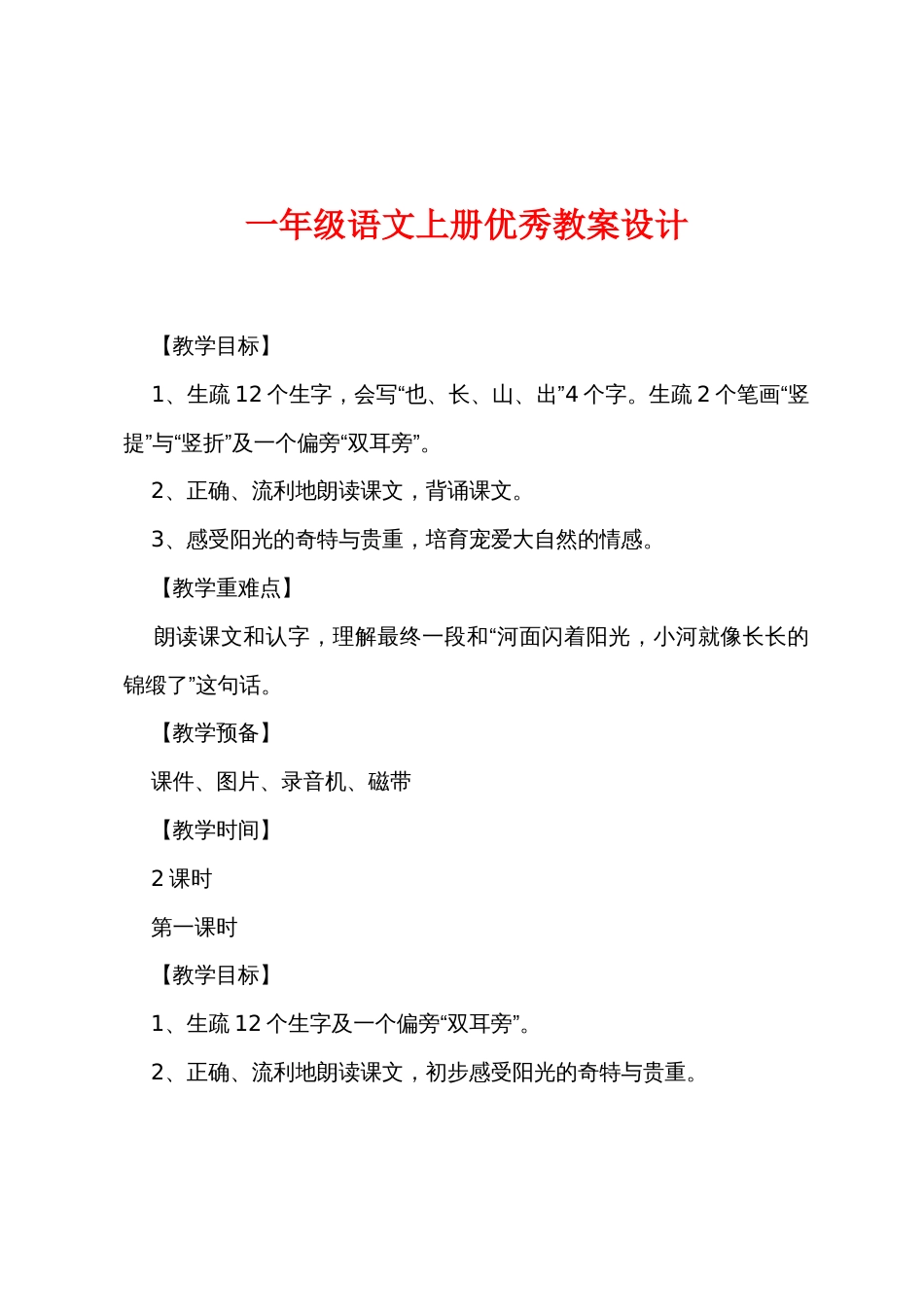 一年级语文上册教案设计_第1页