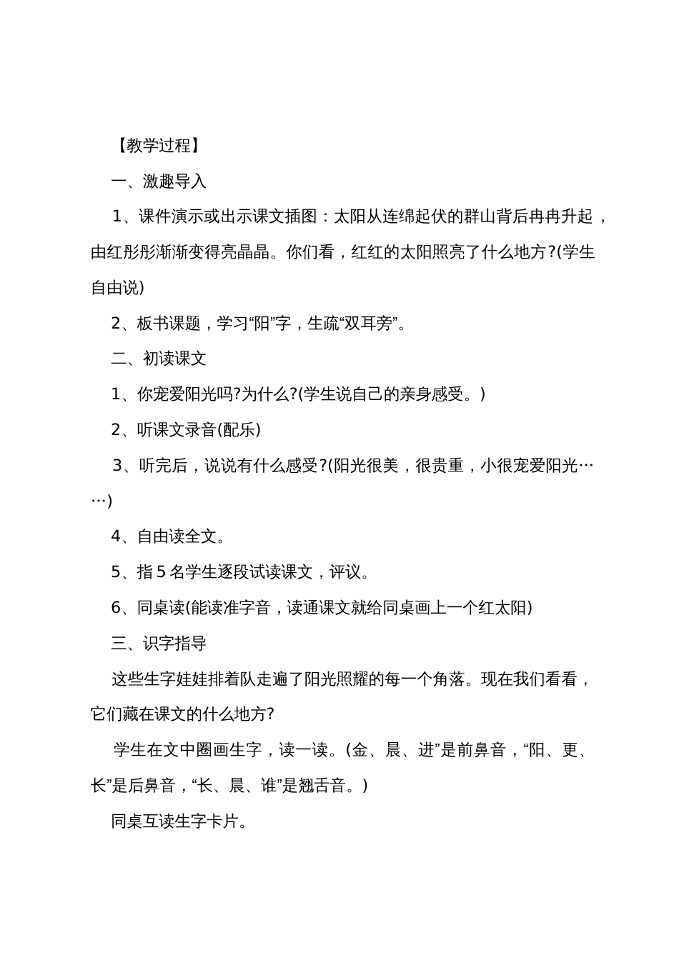 一年级语文上册教案设计_第2页