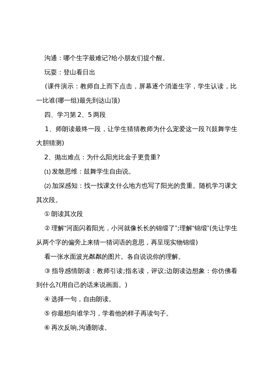 一年级语文上册教案设计_第3页