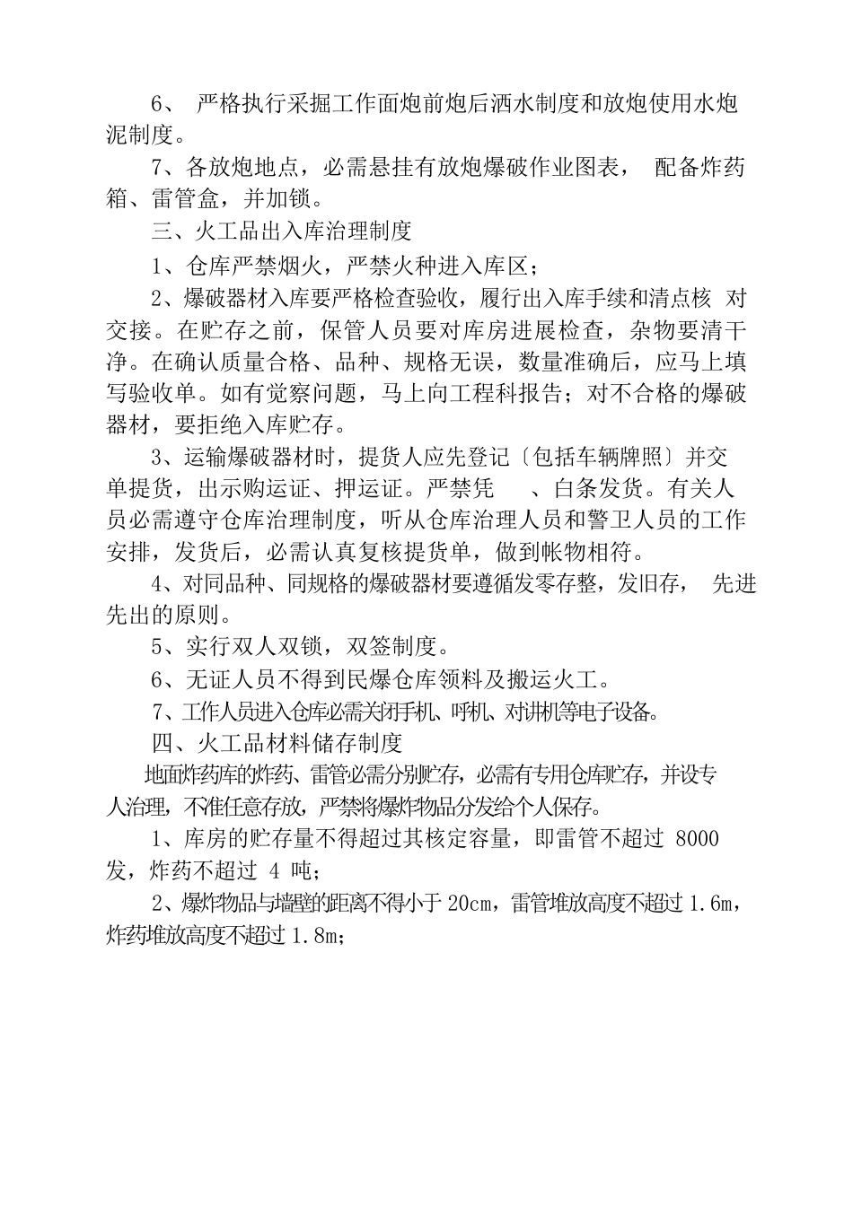 火工品安全生产管理制度_第2页