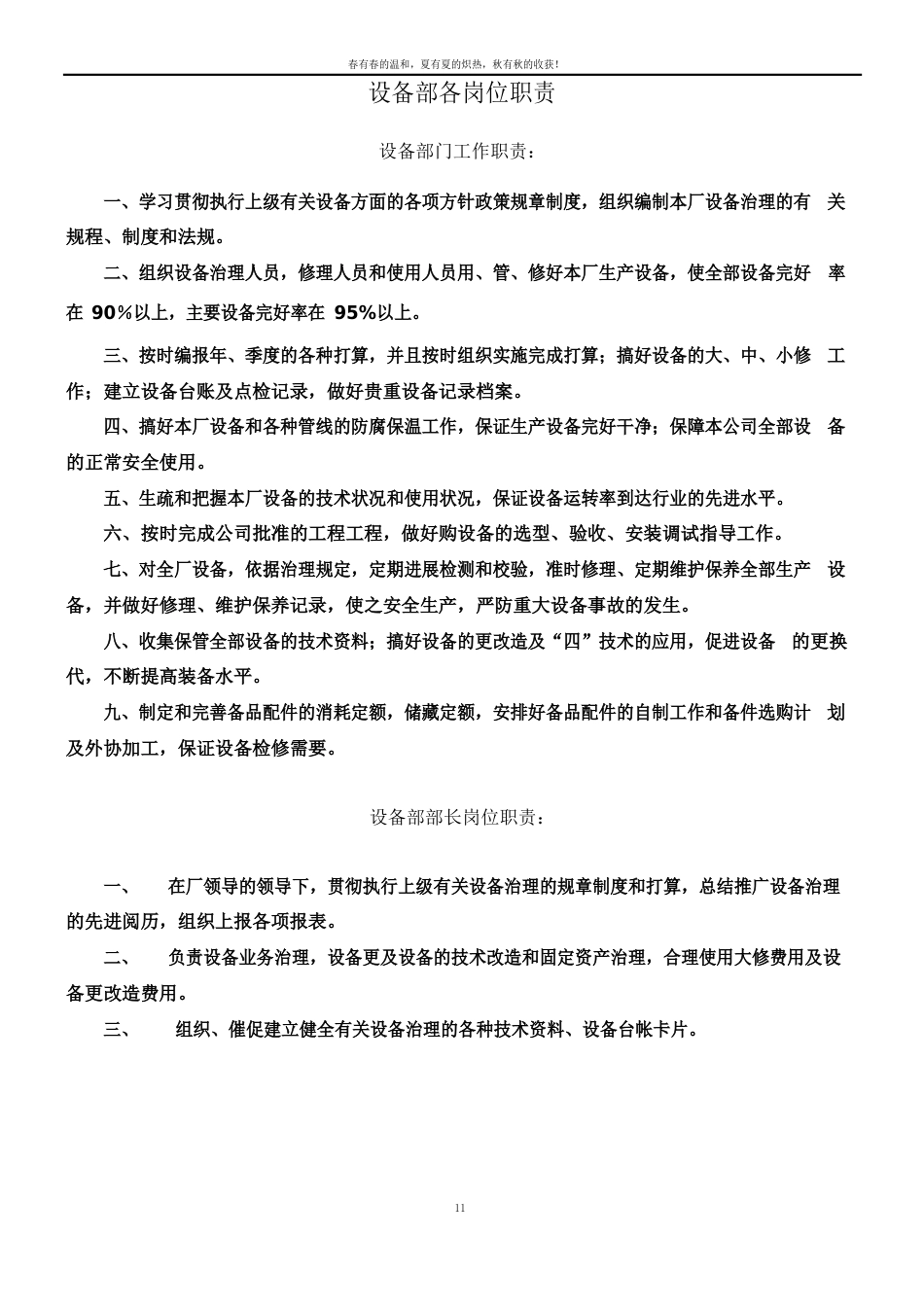 设备部岗位职责_第1页