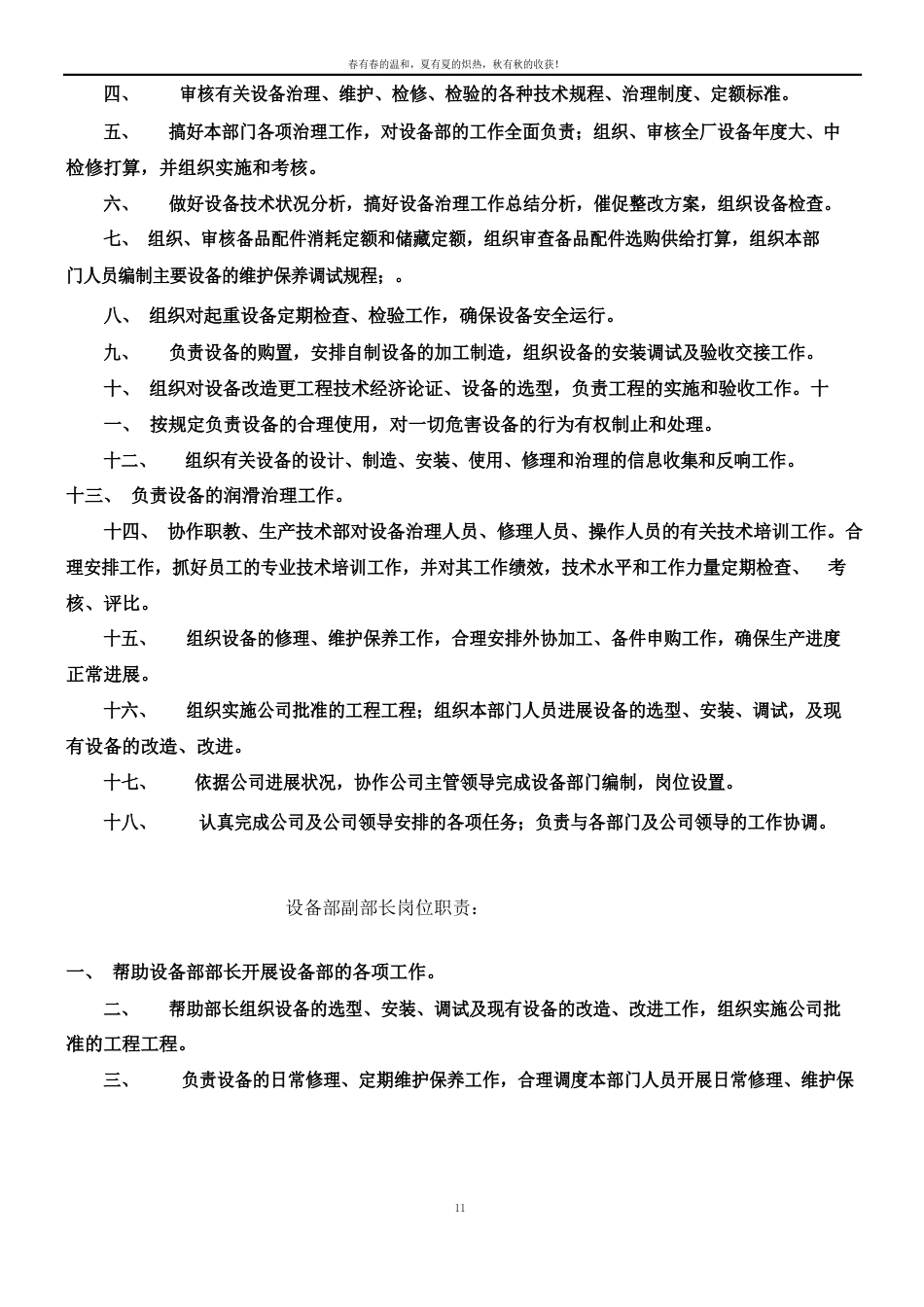 设备部岗位职责_第2页