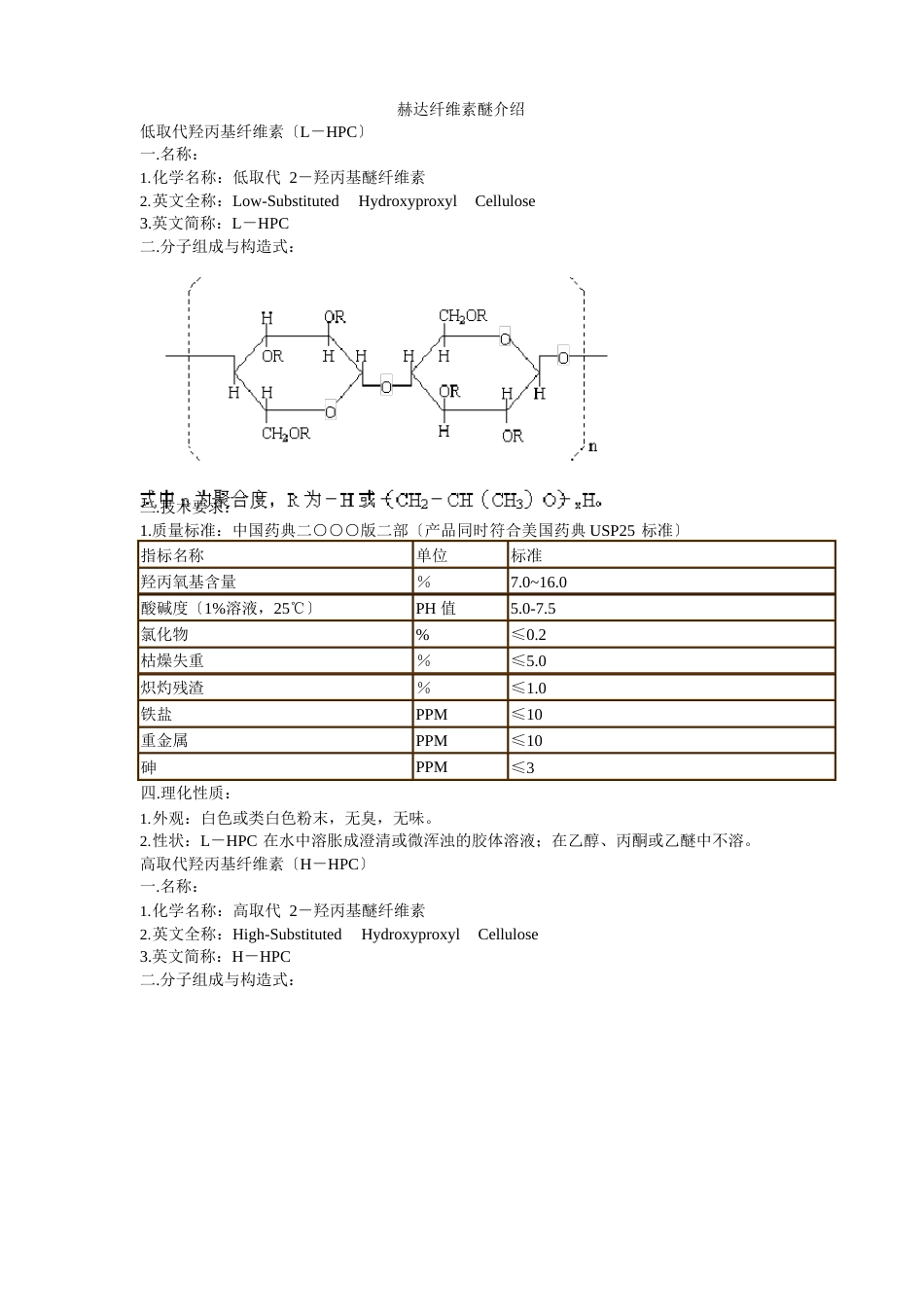 水溶性纤维素醚_第1页