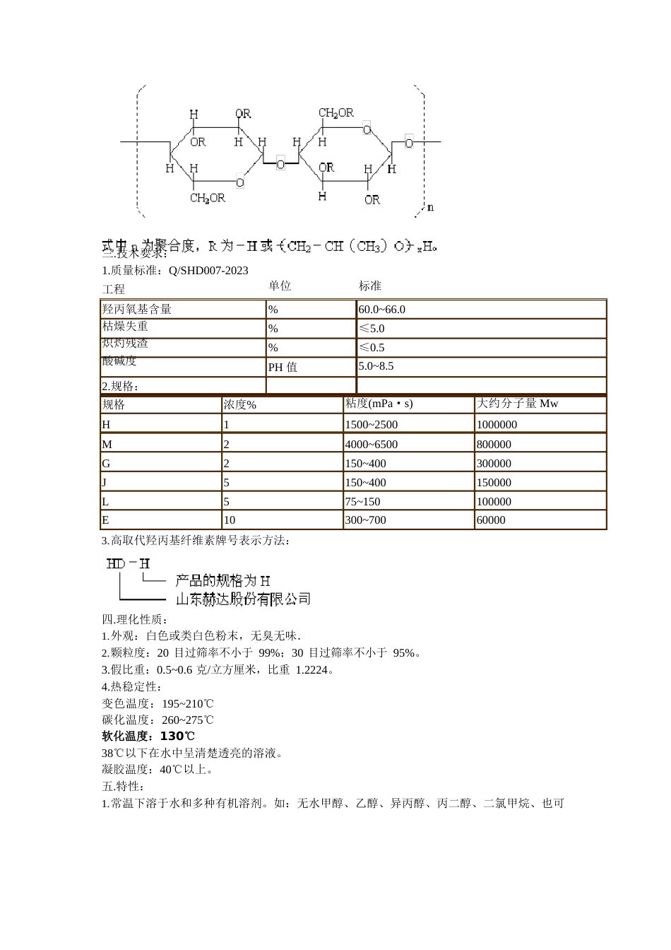 水溶性纤维素醚_第2页