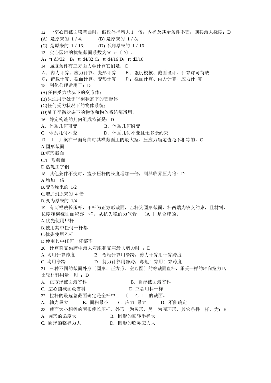 建筑力学题库考题_第2页