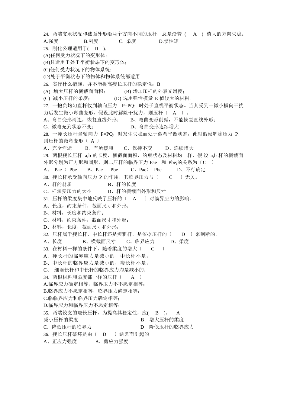 建筑力学题库考题_第3页