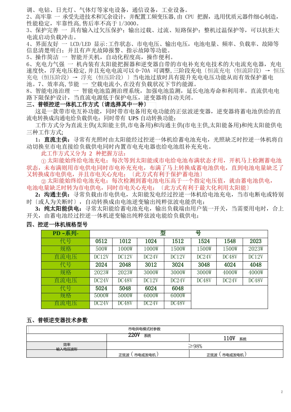 光伏离网逆控一体机说明书_第3页