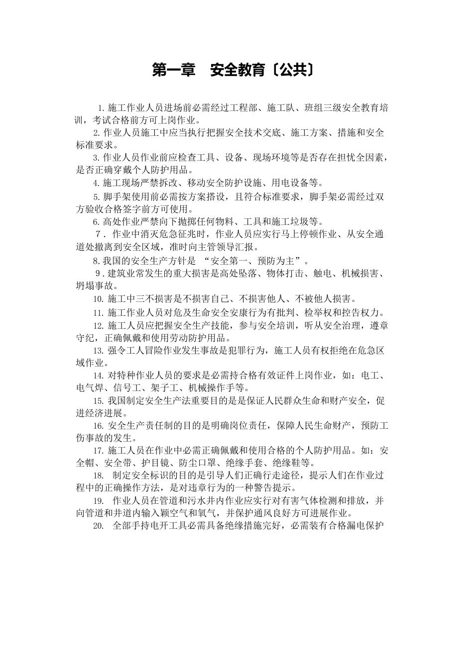 钢筋加工安全知识手册_第1页