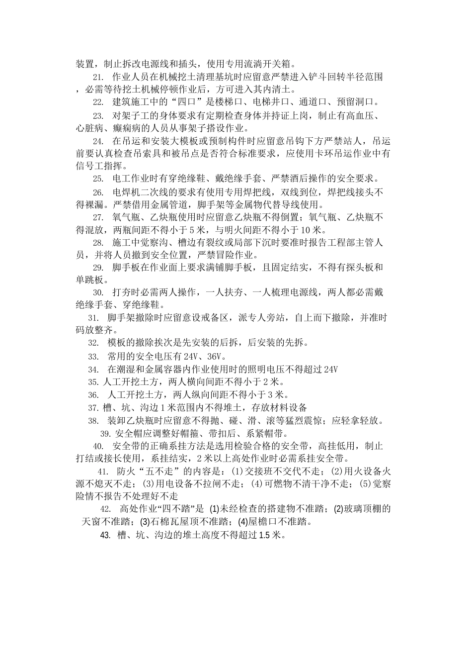钢筋加工安全知识手册_第2页