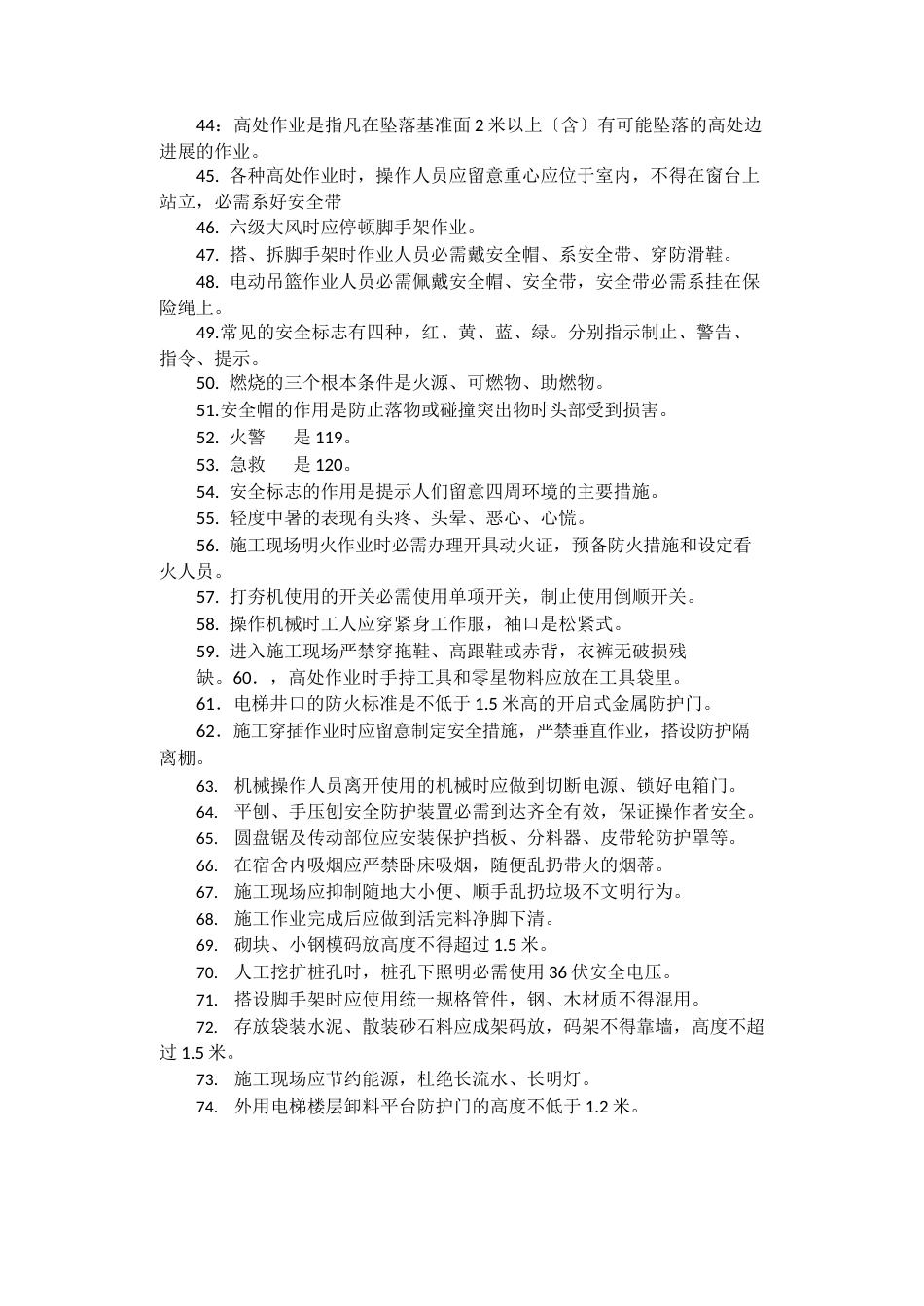 钢筋加工安全知识手册_第3页