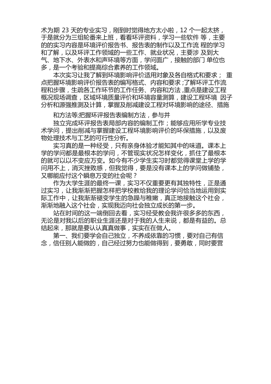 环境影响评价实习报告_第2页