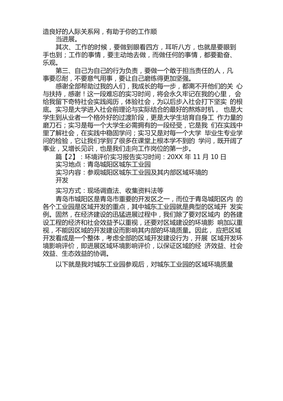 环境影响评价实习报告_第3页