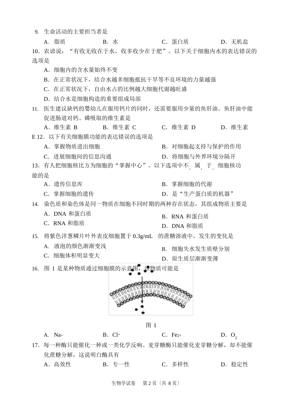 2023年7月辽宁省普通高中学业水平合格性考试生物试卷_第2页