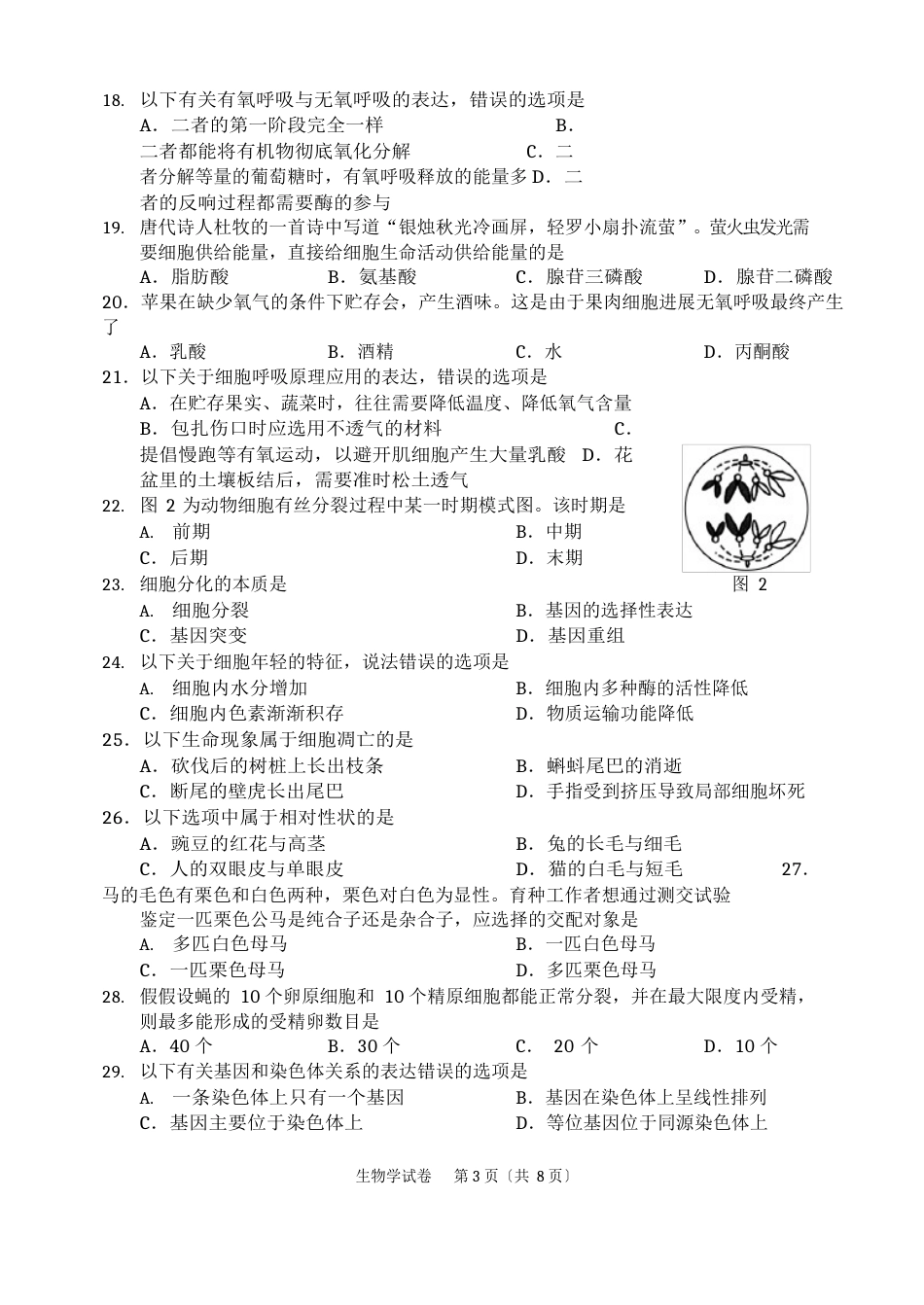 2023年7月辽宁省普通高中学业水平合格性考试生物试卷_第3页