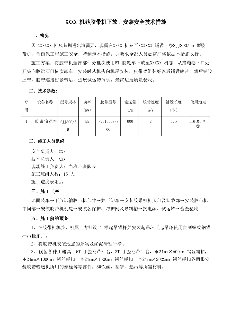 煤矿井下掘进皮带安装安全技术措施_第3页