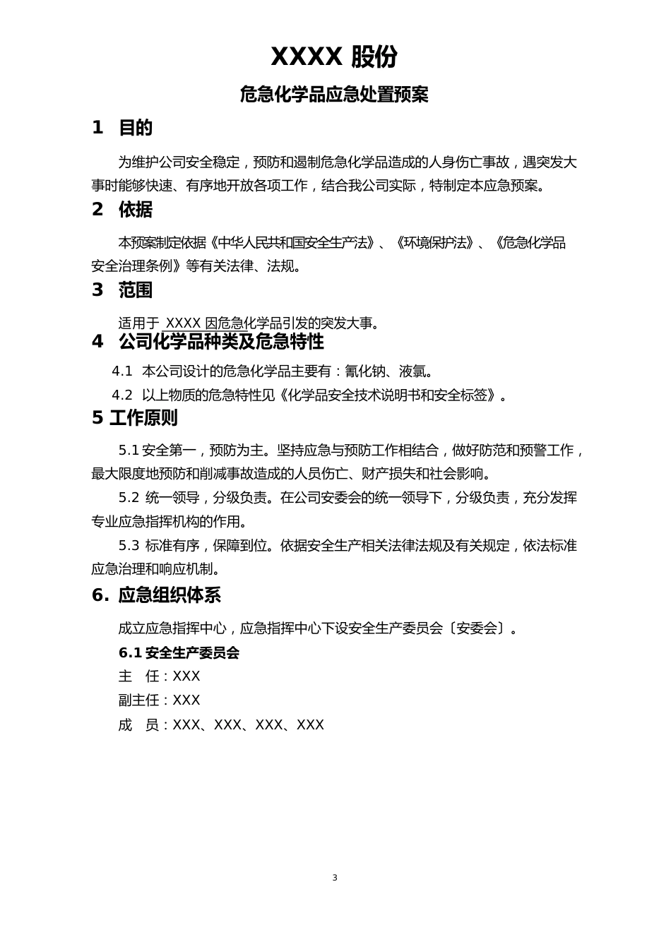 危险化学品应急处置预案_第1页