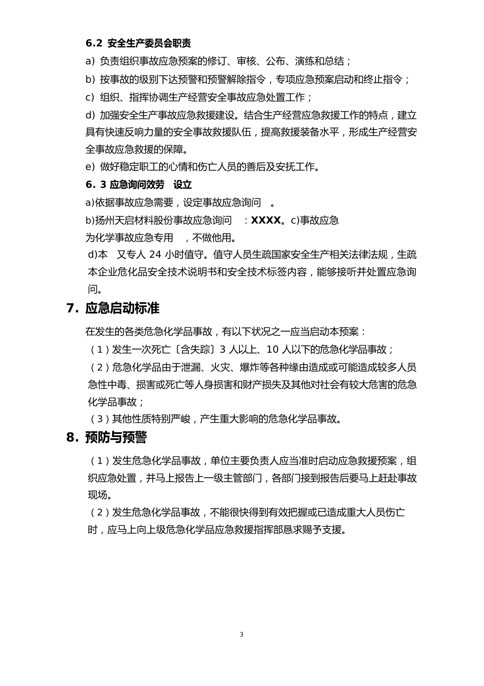 危险化学品应急处置预案_第3页