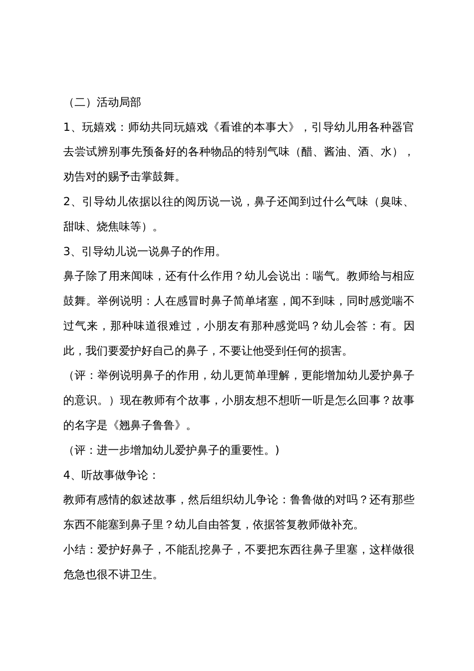 小班健康活动保护鼻子教案反思_第2页