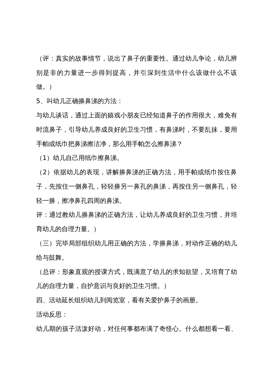 小班健康活动保护鼻子教案反思_第3页