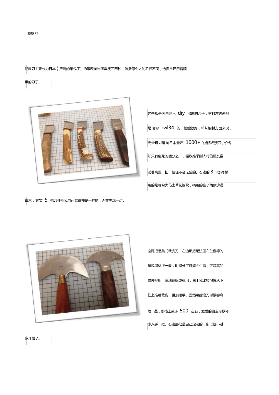 手工皮具基础知识——工具篇_第1页